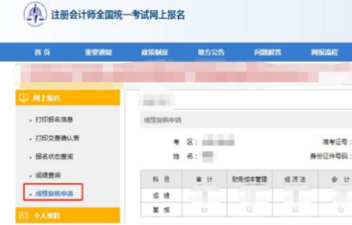成績復核2
