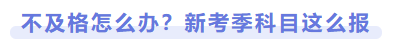 新考季報考！