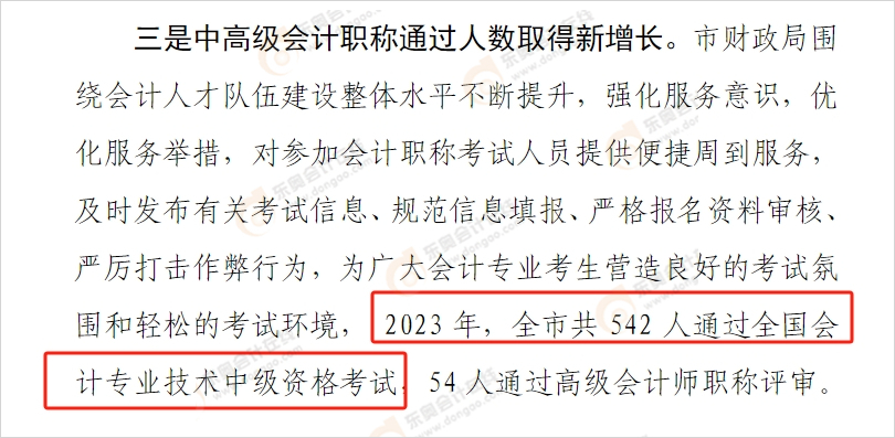 中級會計《多維發力 人才賦能 泰安市會計人才隊伍建設成效顯著》