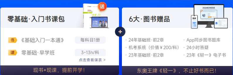 中級會計「零基礎入門書課包」