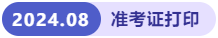 準(zhǔn)考證打印
