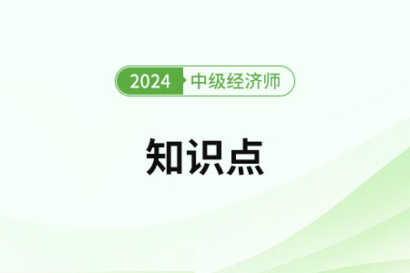 三重需要理論_2024年中級經濟師人力資源預習知識點
