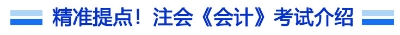 考試介紹標題