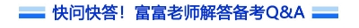快問快答標題4