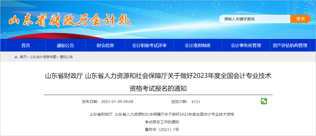 中級會計山東：報考中級的人員應具有相應會計工作年限的繼續教育記錄。1