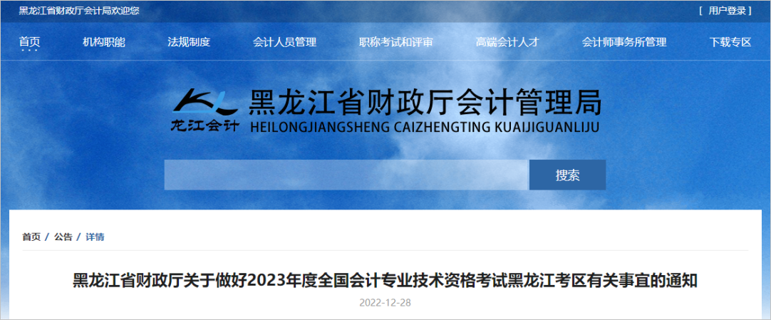 中級會計“黑龍江省會計網”完成個人信息采集1