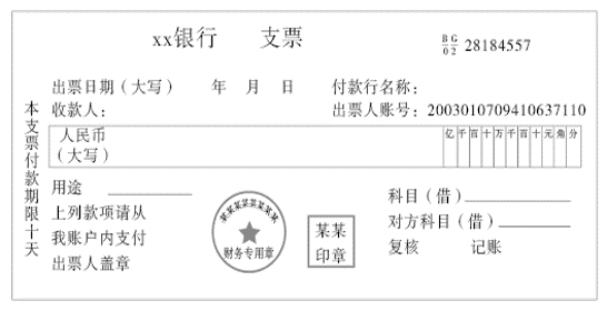 初級會計
