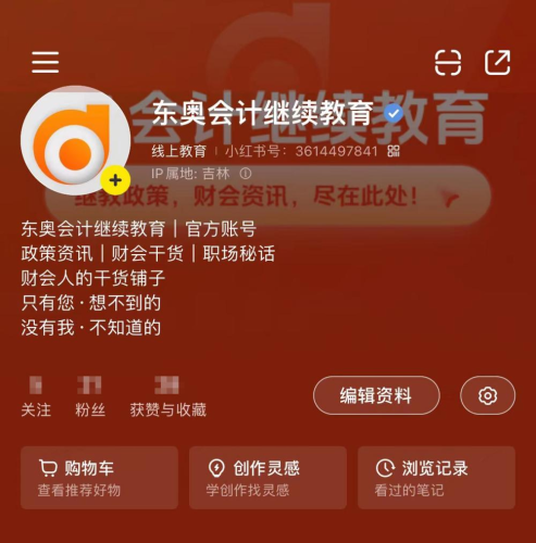 【官宣】東奧會計繼續教育入駐小紅書和抖音啦！