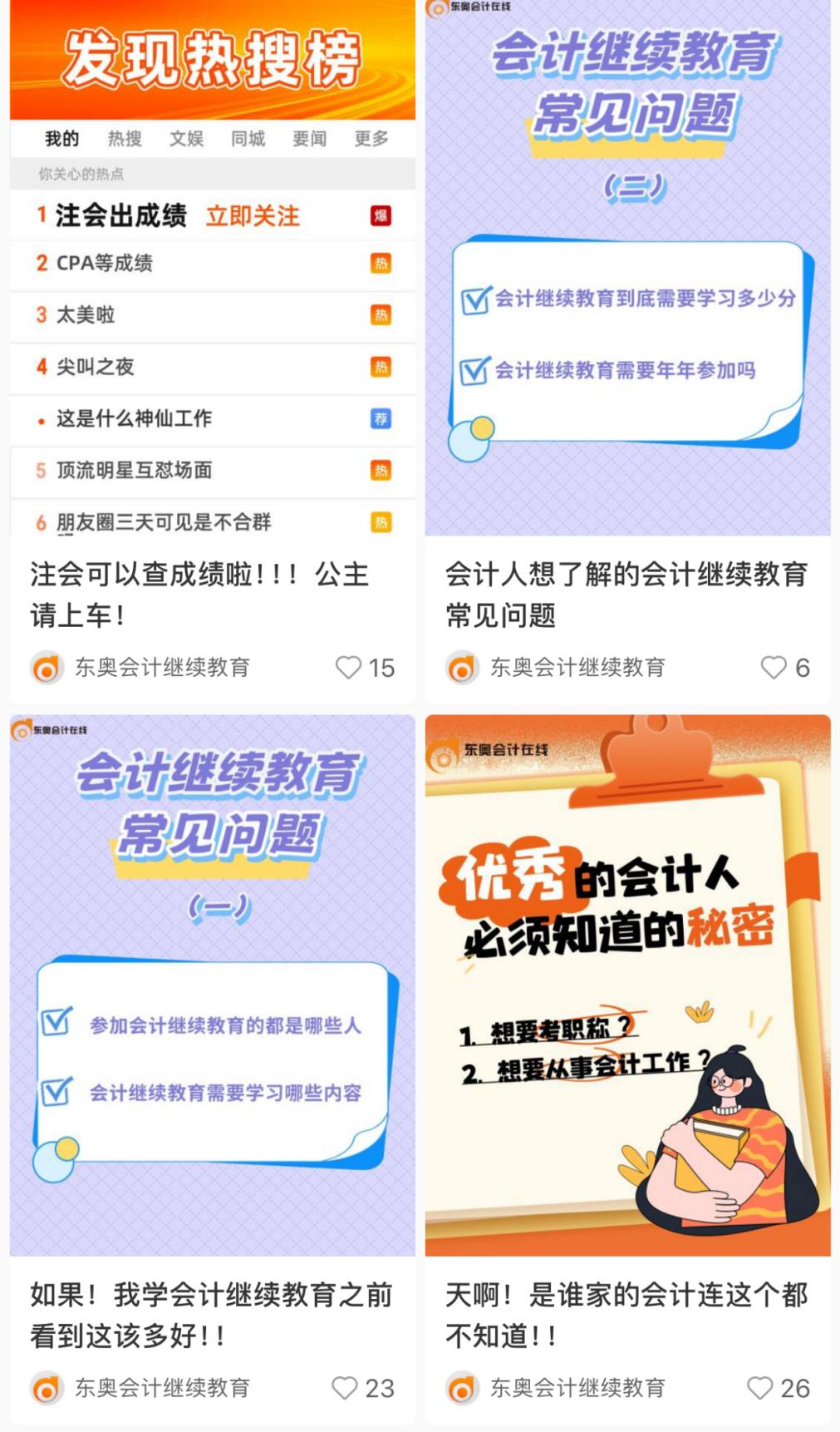 【官宣】東奧會計繼續教育入駐小紅書和抖音啦！