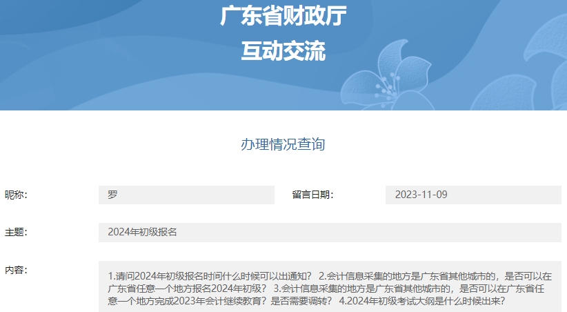 2024年初級會計職稱報名時間，有官方答復...