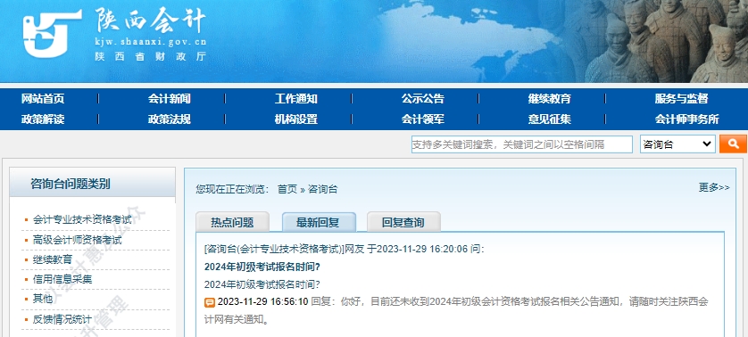 2024年初級會計師考試什么時候報名？財政廳回復！