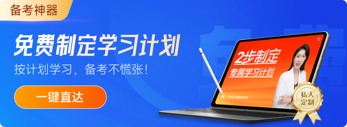 2024年中級經濟師《經濟基礎》預習知識點匯總！