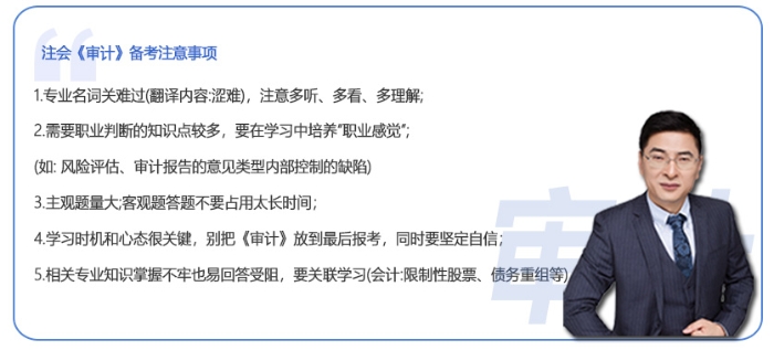 審計注意事項