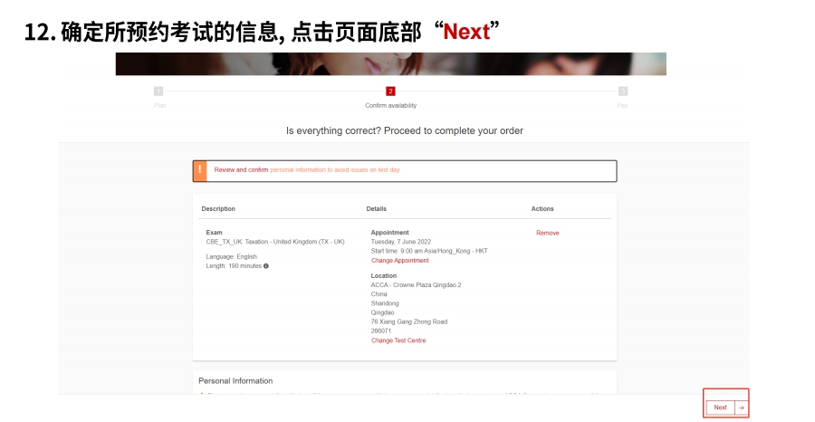 確定所預(yù)約考試的信息，點(diǎn)擊頁(yè)面底部“Next”