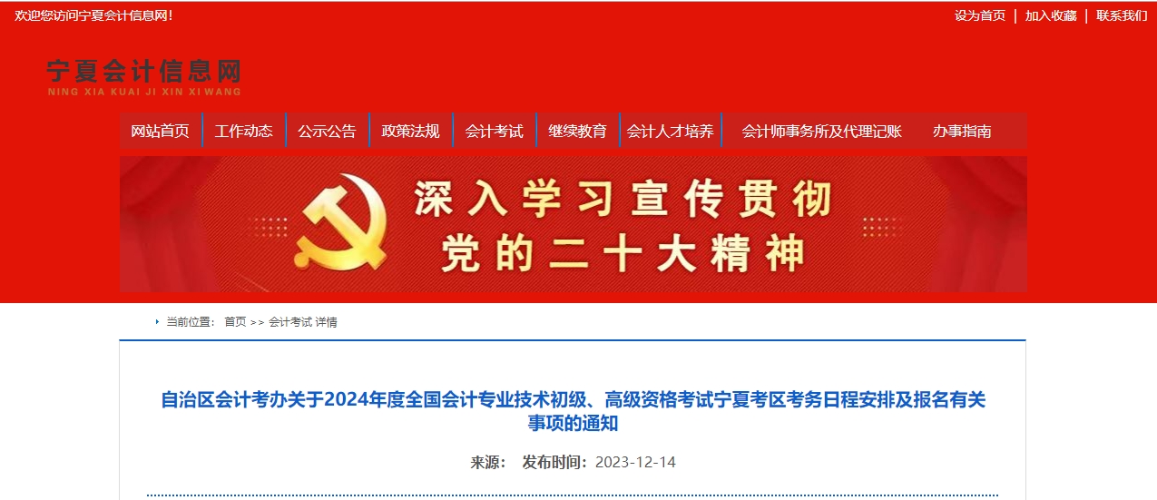 寧夏2024年高級會計師考試報名簡章公布！