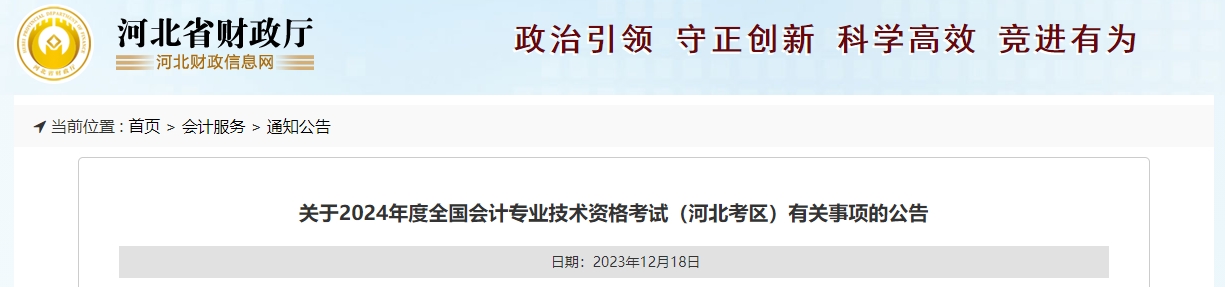 河北2024年高級會計師考試報名簡章公布！