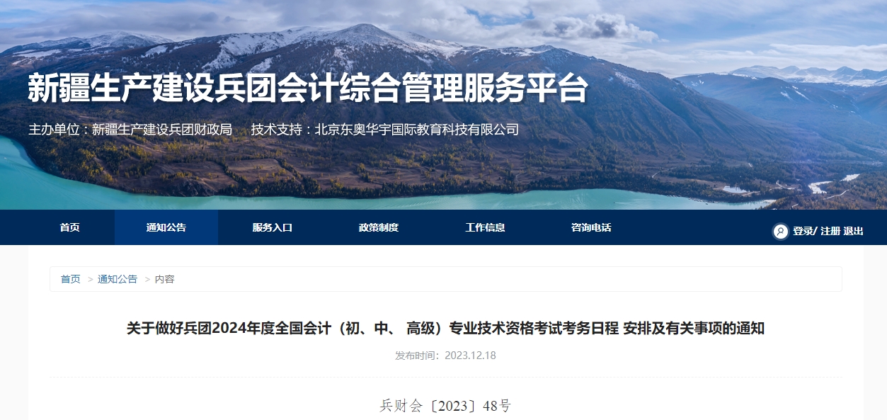 兵團2024年高級會計師考試報名簡章公布！
