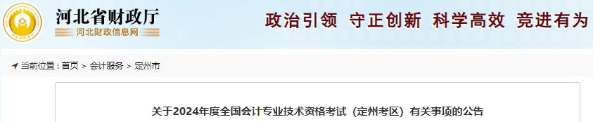 河北定州2024年初級會計職稱報名時間公布了！