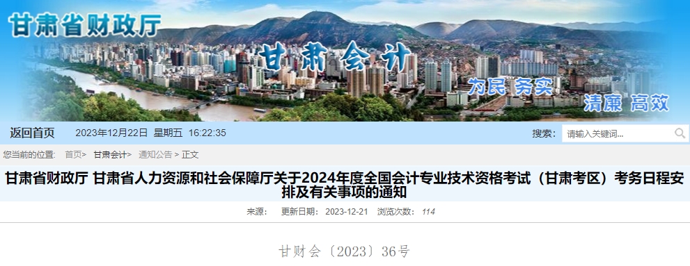 甘肅2024年高級會計師報名簡章公布！1月5日報名！