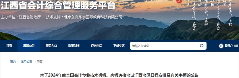 江西2024年初級會計報名簡章公布，報名于1月5日9時開始！