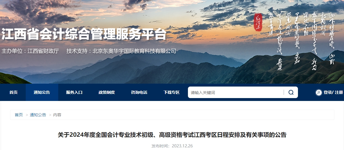 江西2024年高級會計師報名簡章公布！1月5日9時開始報名！