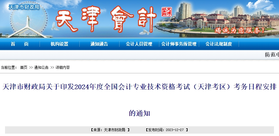 天津2024年高級會計師報名簡章公布！1月5日至26日報名