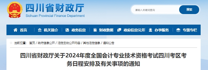四川2024年初級(jí)會(huì)計(jì)職稱(chēng)報(bào)名時(shí)間1月11日正式開(kāi)始！