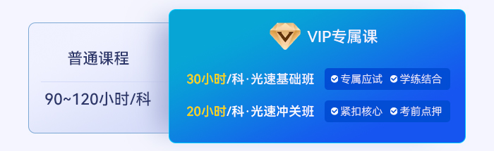 初級會計VIP專屬課程