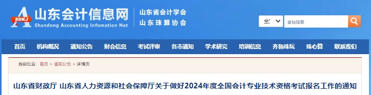 山東2024年初級會計師報名時間從1月5日開始！速看！