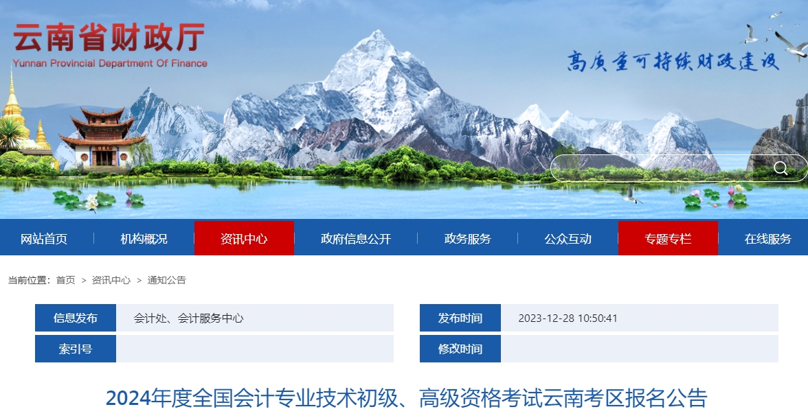 云南2024年高級會計師報名簡章公布！