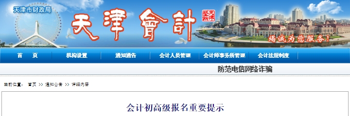 天津2024年初級會計職稱報名重要提示