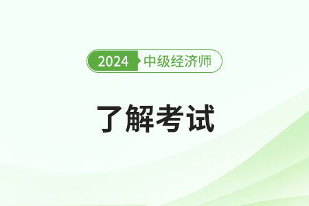 2024年中級經濟師需要單位蓋章嗎