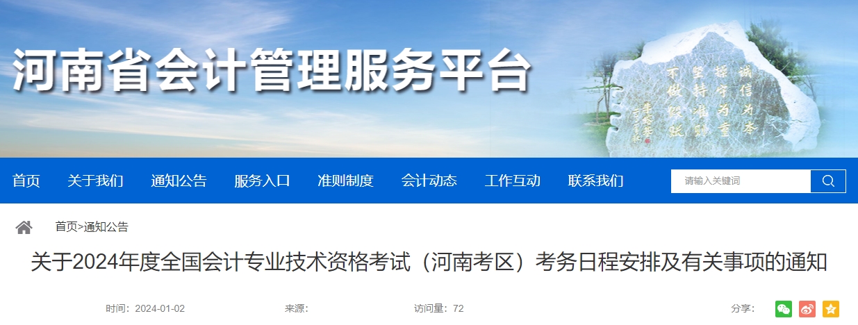 河南2024年高級會計師報名簡章公布！1月10日報名！