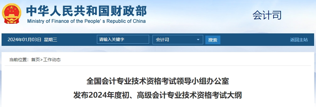 重磅!2024年高級會計師考試大綱現已公布! 重磅!2024年高級會計師考試大綱現已公布!