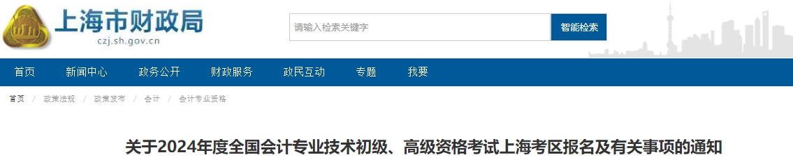 初級會計