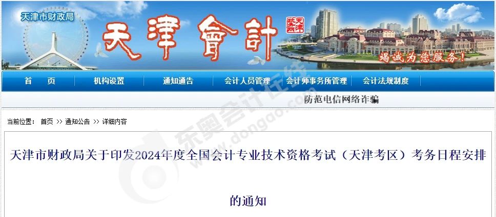 中級會計天津市會計誠信平臺信息采集