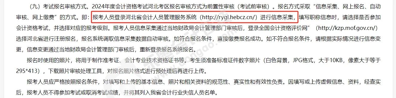 中級會計2024年度會計資格考試河北考區報名2