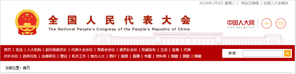 中級會計中國人大網