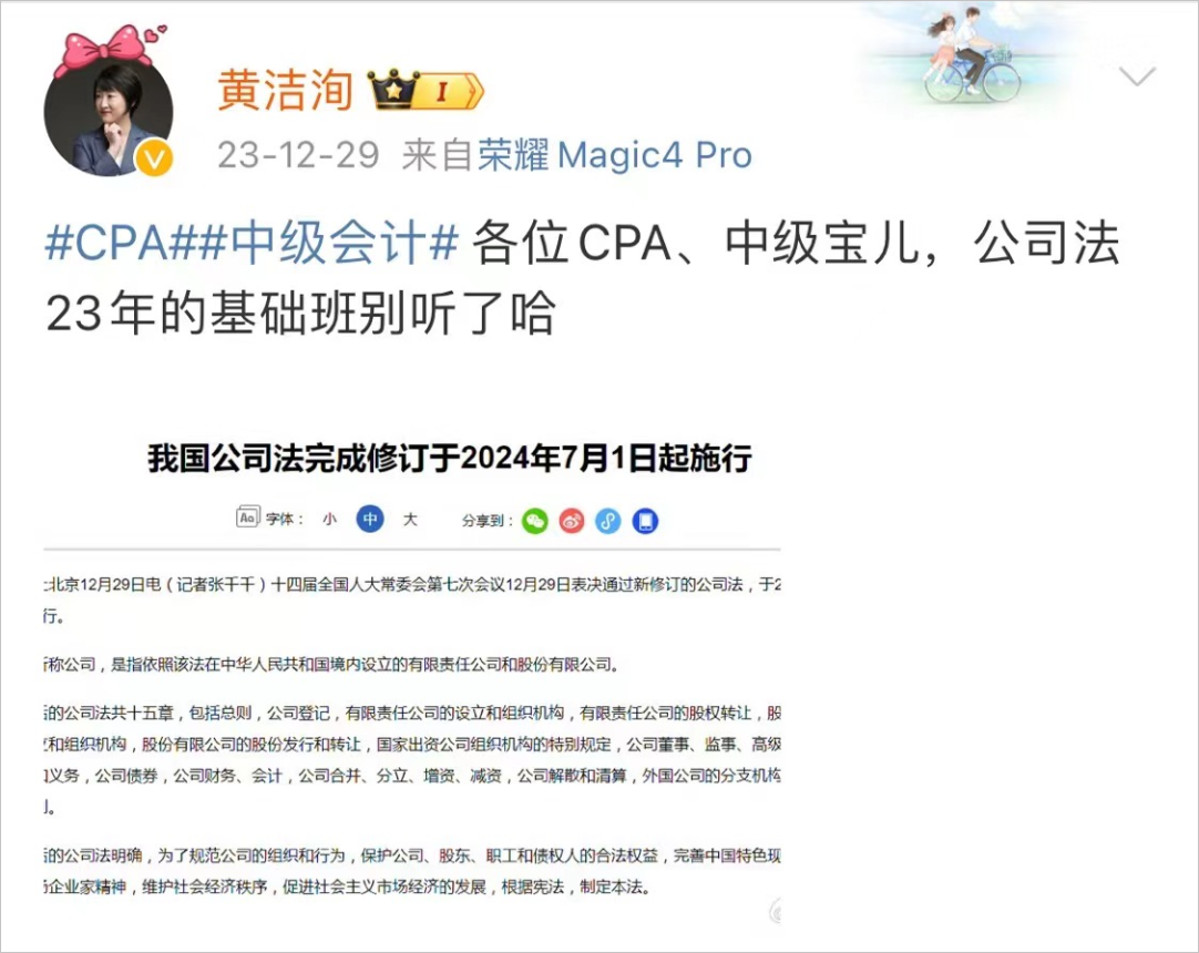 中級會計東奧黃潔洵老師特意發文提醒大家