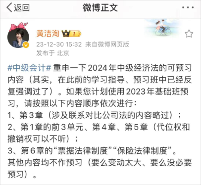 中級會計黃潔洵老師還為大家梳理了可以提前預習的內容
