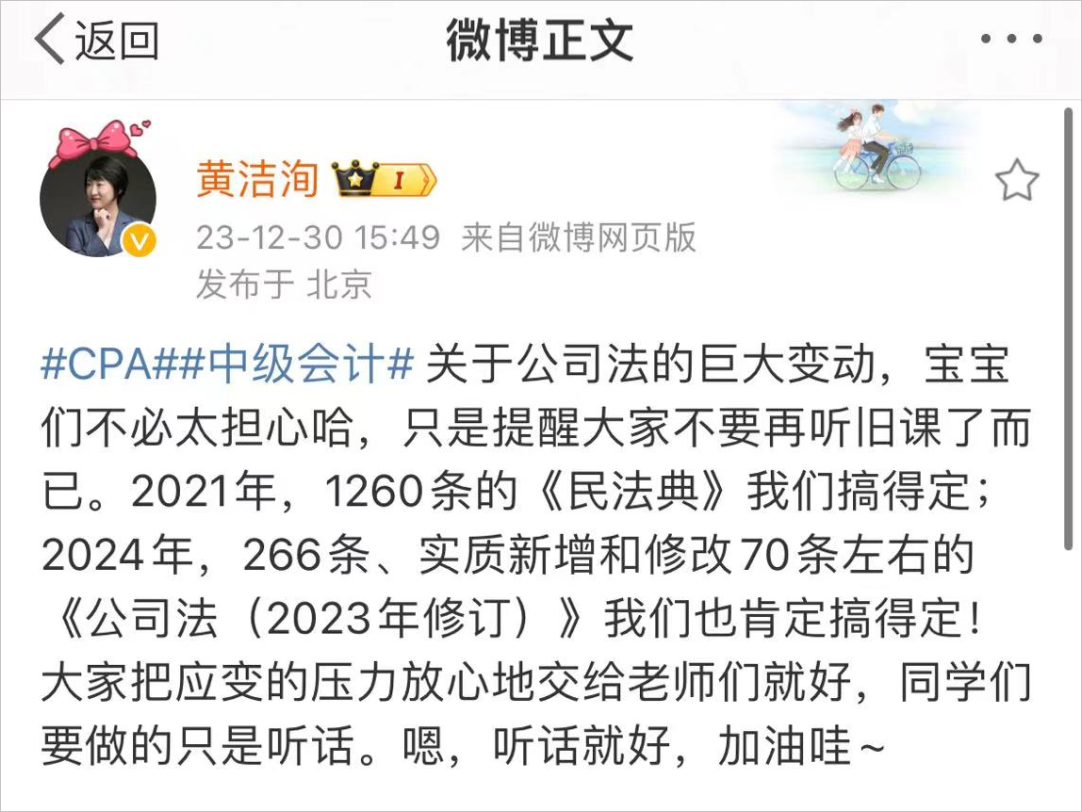 中級會計黃潔洵老師還為大家梳理了可以提前預習的內容