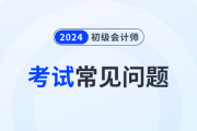 初級會計成績合格后需要做什么？需要審核嗎？