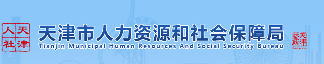 天津關于網上辦理2023年中級經濟師郵寄的通知