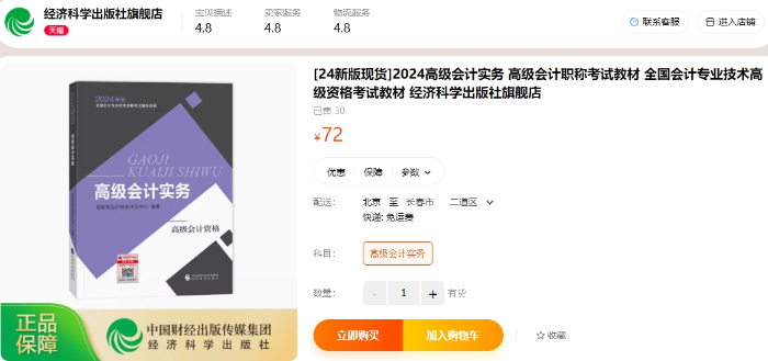 2024年高級會計師考試輔導教材現貨發售