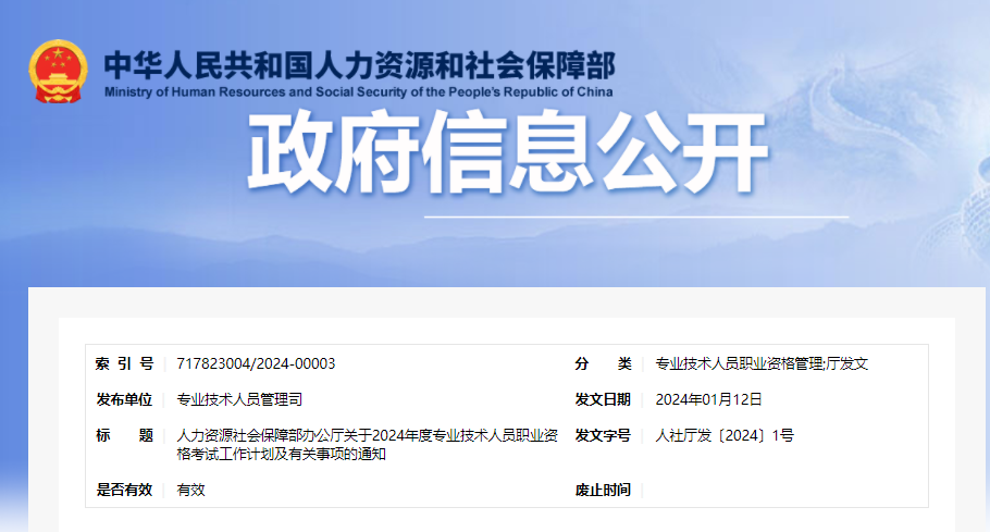 重磅！2024年中級經(jīng)濟師考試時間計劃已公布！