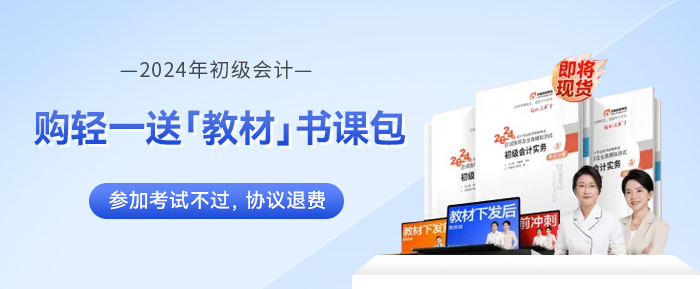 初級會計書課包