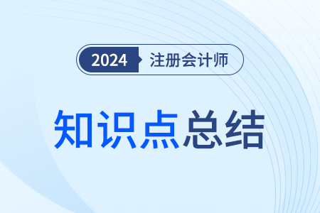 金融資產重分類的會計處理_注會會計知識點歸納