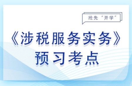 發票的種類和適用范圍_2024年涉稅服務實務預習考點