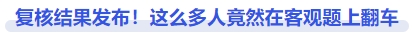 復核