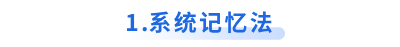 初級會計系統記憶法